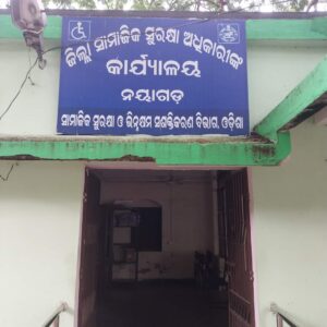 ନୟାଗଡ଼ରେ ଭୂତ ଭିନ୍ନକ୍ଷମ ହିତାଧିକାରୀଙ୍କୁ ମିଳୁଛି ଭତ୍ତା : ସନ୍ଦେହ ଘେରରେ ସାମାଜିକ ସୁରକ୍ଷା ଅଧିକାରୀ ଓ ଡାଟା ଏଣ୍ଟ୍ରି ଅପରେଟର