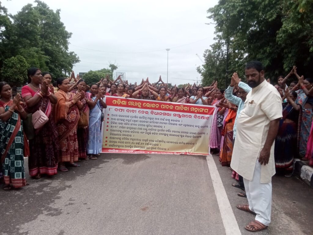 ଓଡ଼ିଶା ମଧ୍ୟାହ୍ନଭୋଜନ ପାଚକ ପାଚିକା ମହାସଂଘ ତରଫରୁ ୮ଦଫା ଦାବି ନେଇ ବିଧାନସଭା ସମ୍ମୁଖରେ ବିକ୍ଷୋଭ