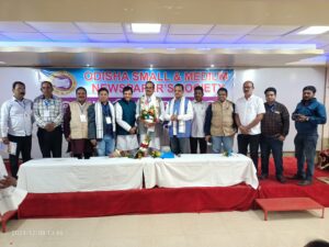 ଓଡିଶା କ୍ଷୁଦ୍ର ଓ ମଧ୍ୟମ ସମ୍ବାଦପତ୍ର ସଂଘର ଦୁଇ ଦିନିଅ। ରାଜ୍ୟ ସମ୍ମିଳନୀ ଉଦଯାପିତ